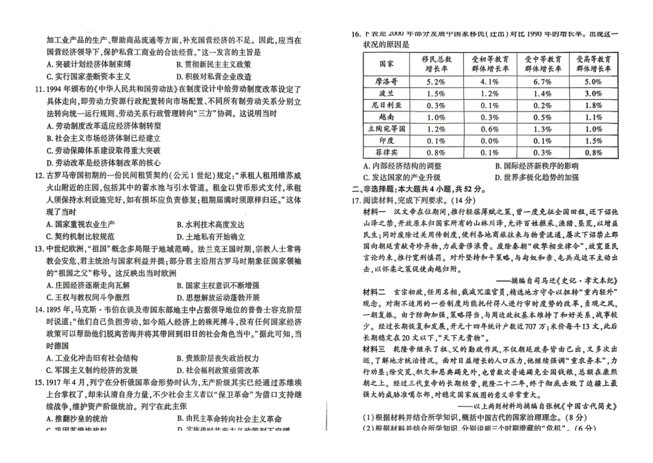 2026年4月酒泉市高三年级调研考试历史.pdf_第2页