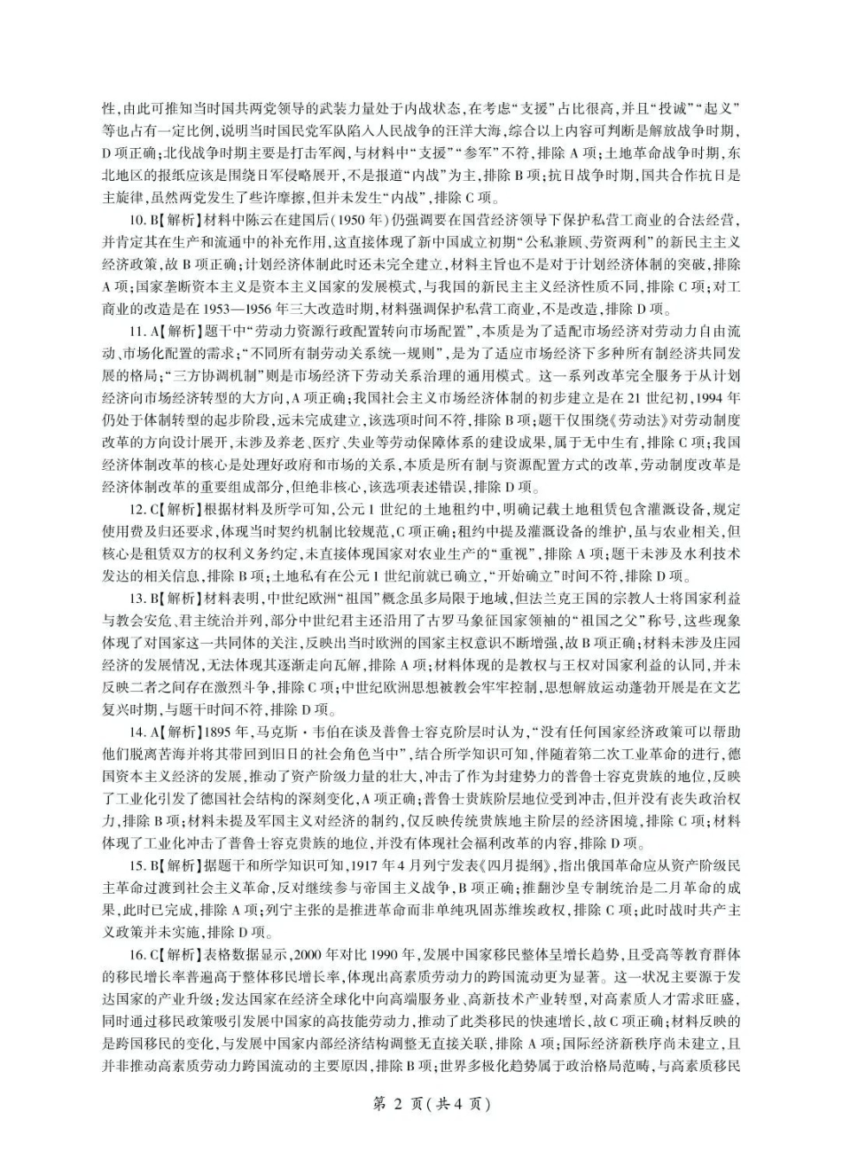 2026年4月酒泉市高三年级调研考试历史答案.pdf_第2页