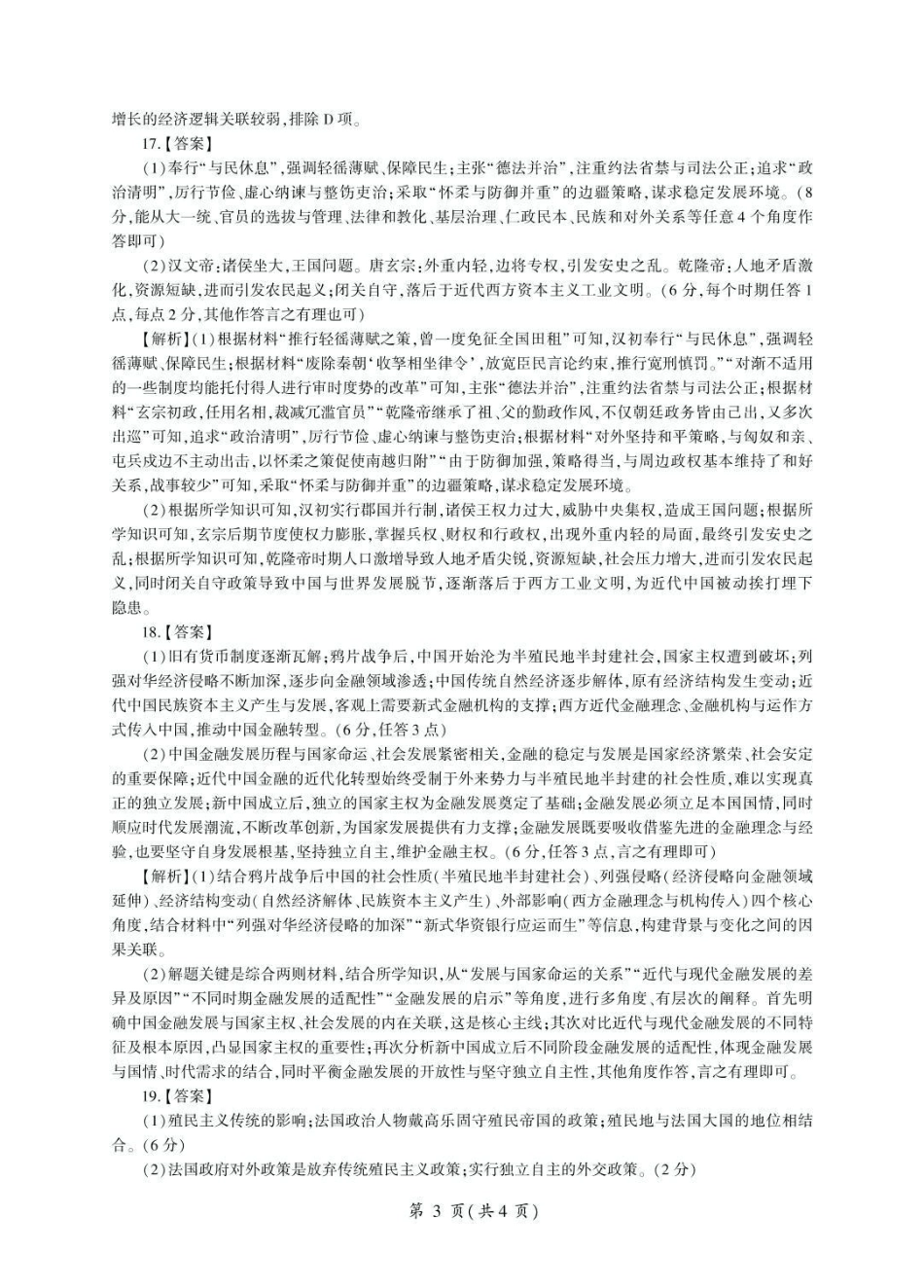 2026年4月酒泉市高三年级调研考试历史答案.pdf_第3页