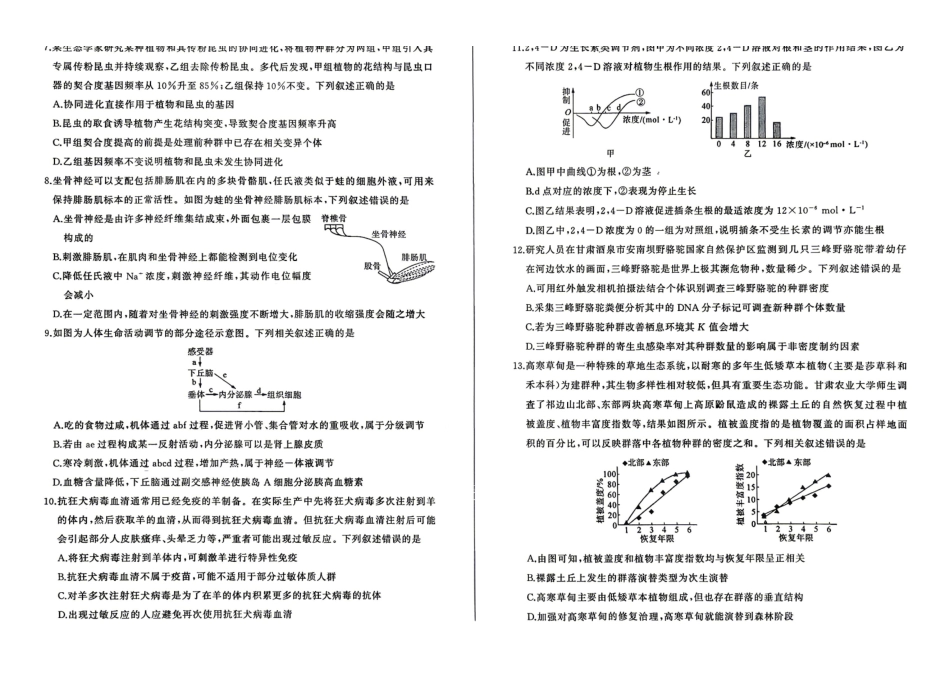 2026年4月酒泉市高三年级调研考试生物.pdf_第2页