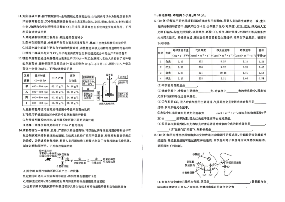 2026年4月酒泉市高三年级调研考试生物.pdf_第3页