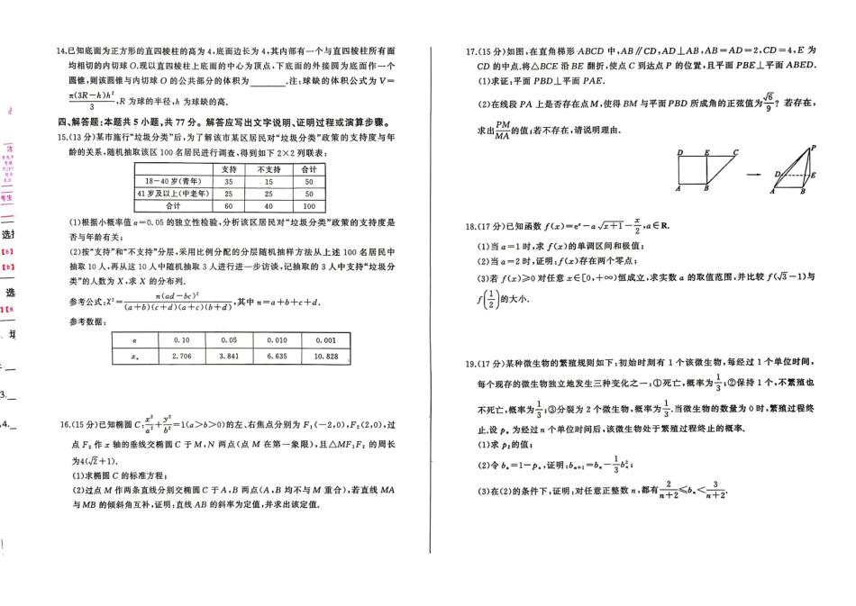 2026年4月酒泉市高三年级调研考试数学.pdf_第2页