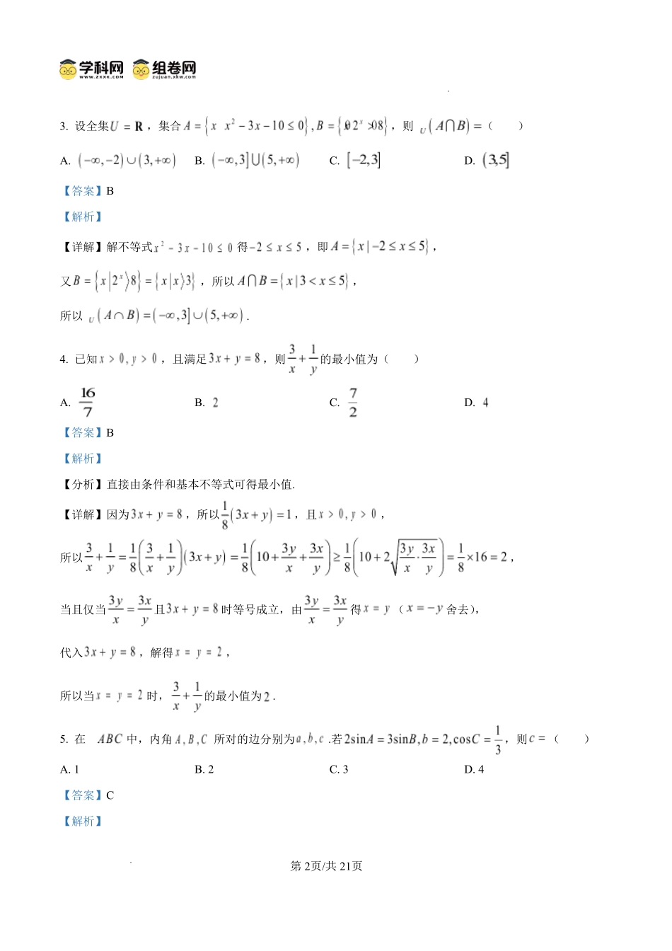 2026年4月酒泉市高三年级调研考试数学答案.pdf_第2页