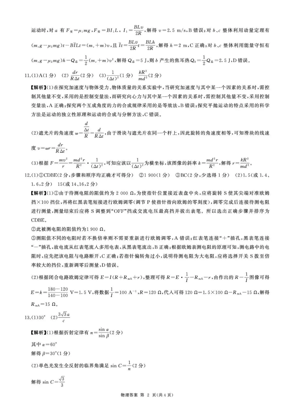 2026年4月酒泉市高三年级调研考试物理答案.pdf_第2页