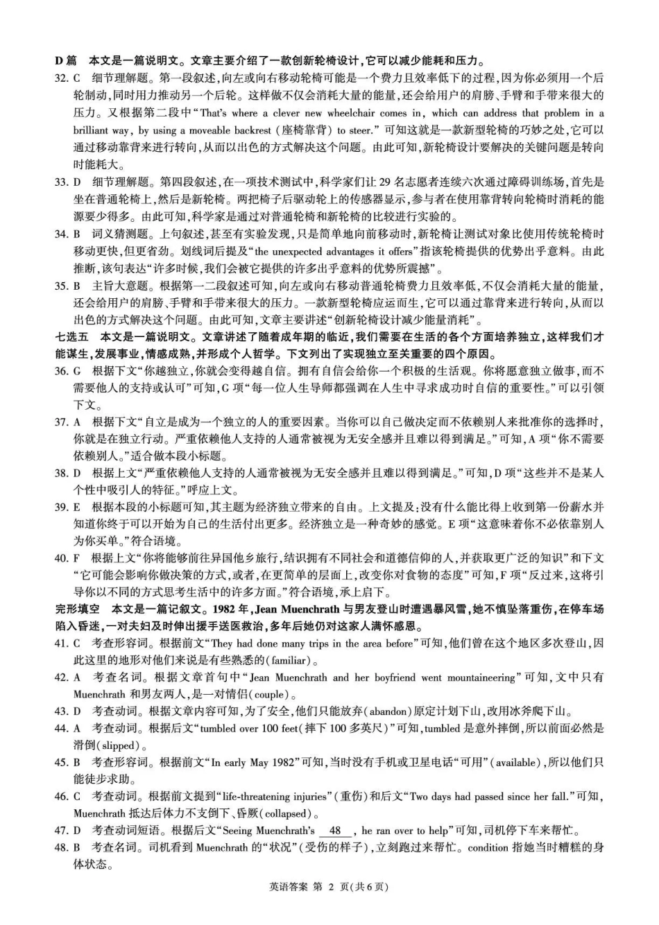 2026年4月酒泉市高三年级调研考试英语答案.pdf_第2页