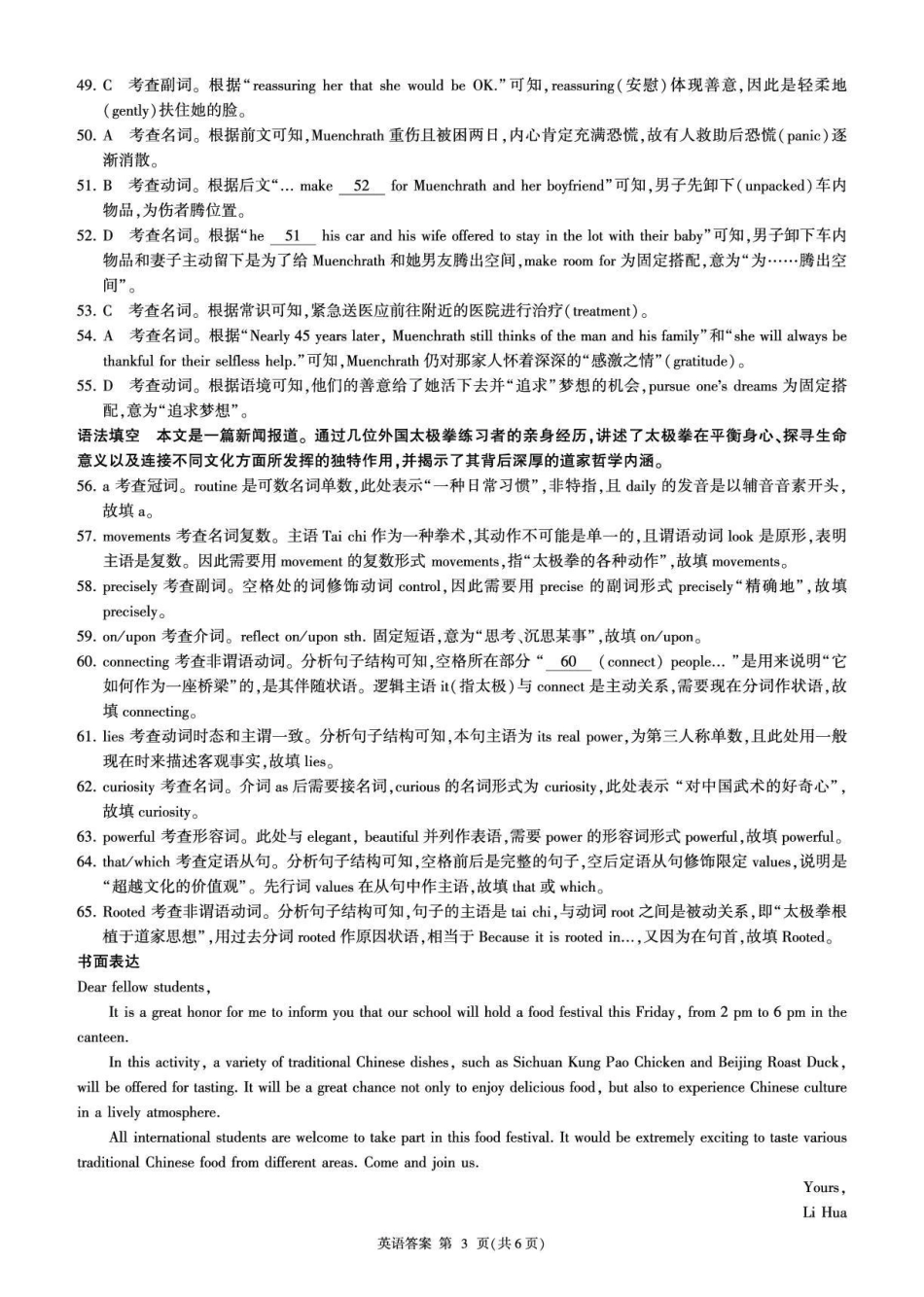 2026年4月酒泉市高三年级调研考试英语答案.pdf_第3页