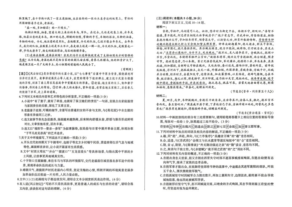 2026年4月酒泉市高三年级调研考试语文.pdf_第3页