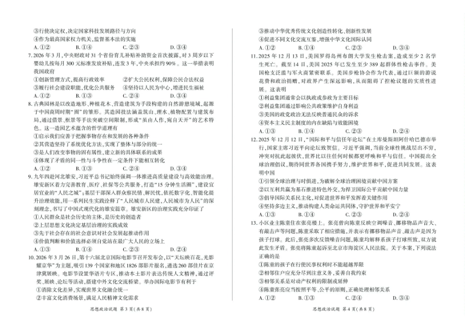 2026年4月酒泉市高三年级调研考试政治.pdf_第2页