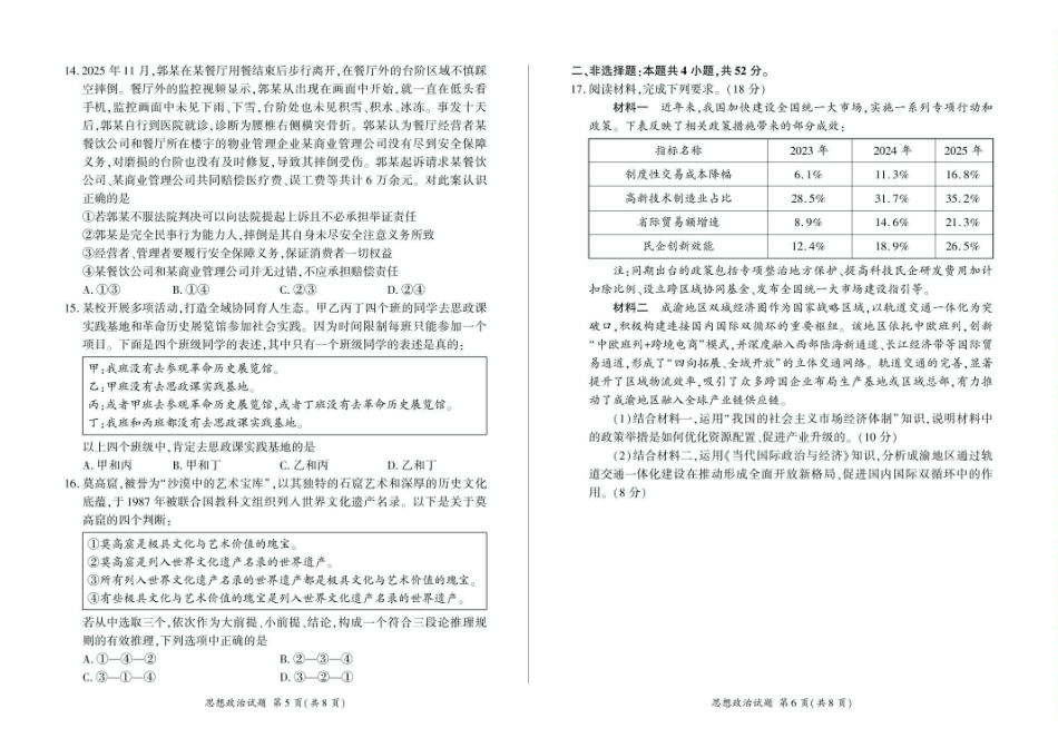 2026年4月酒泉市高三年级调研考试政治.pdf_第3页