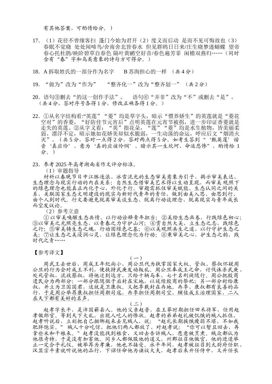 2026年常德市高三年级模拟考试语文参考答案.doc_第2页