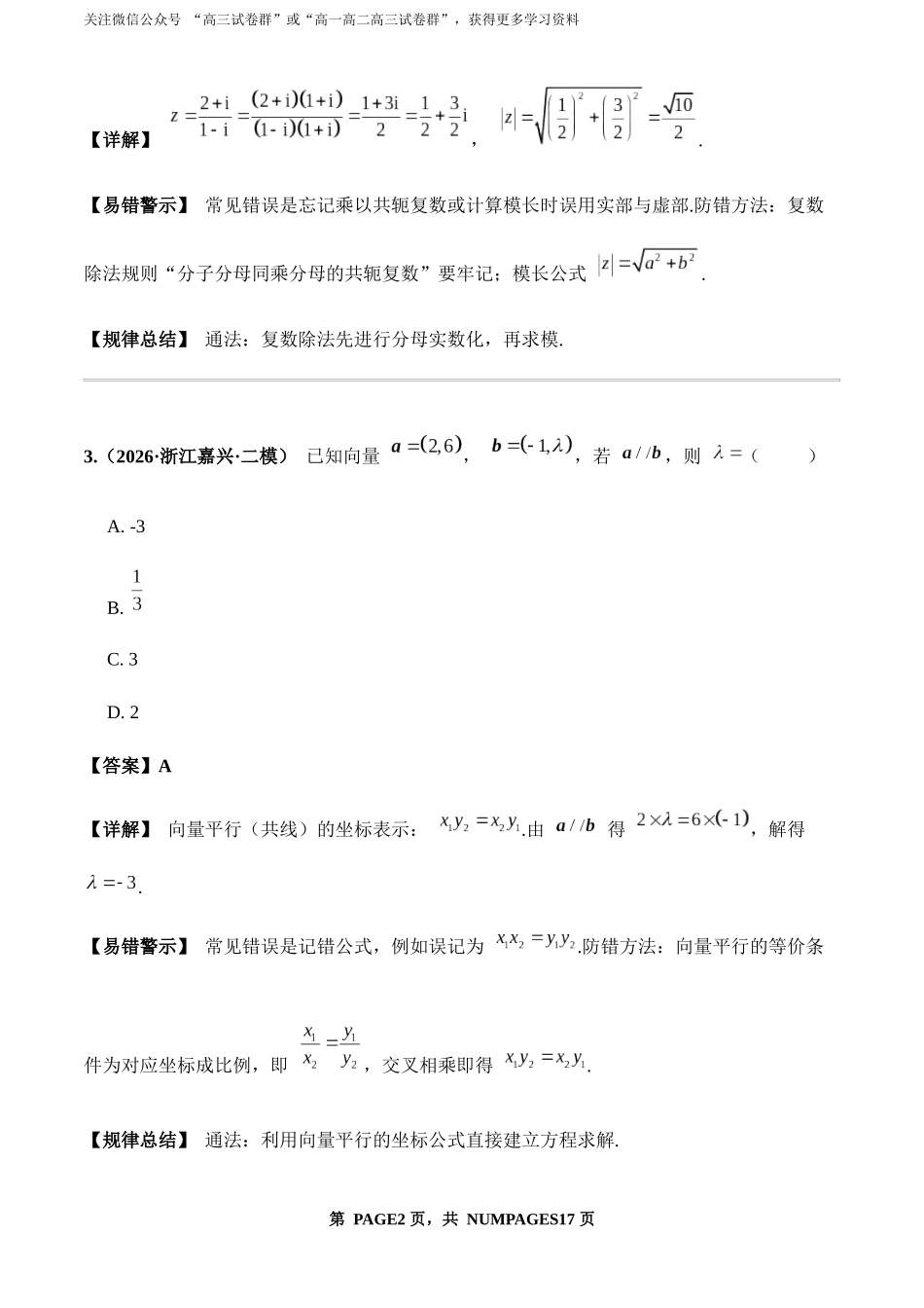 2026年高考全国Ⅰ卷数学模拟卷（一）（教师版）.docx_第3页