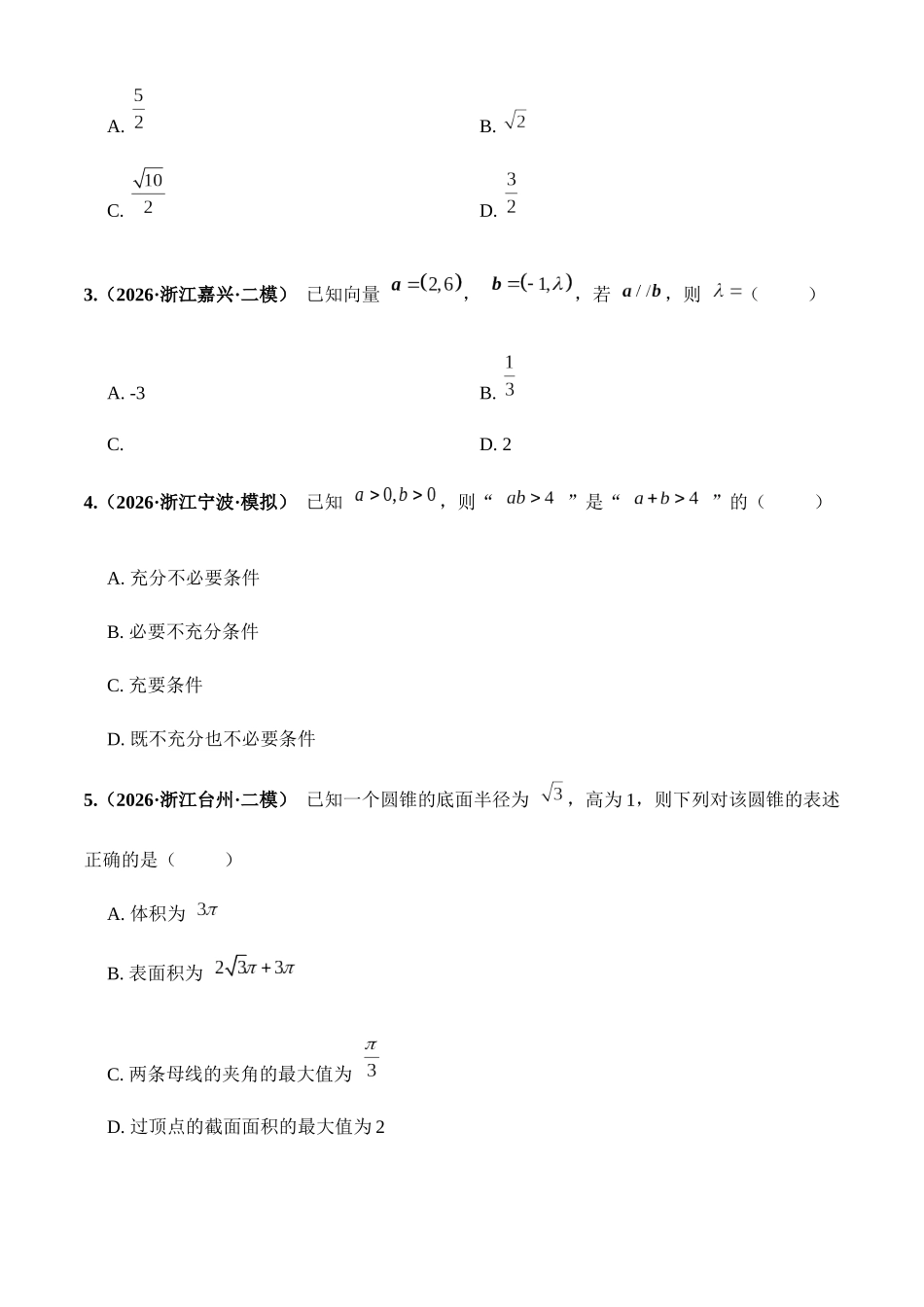 2026年高考全国Ⅰ卷数学模拟卷（一）（学生版）.docx_第2页