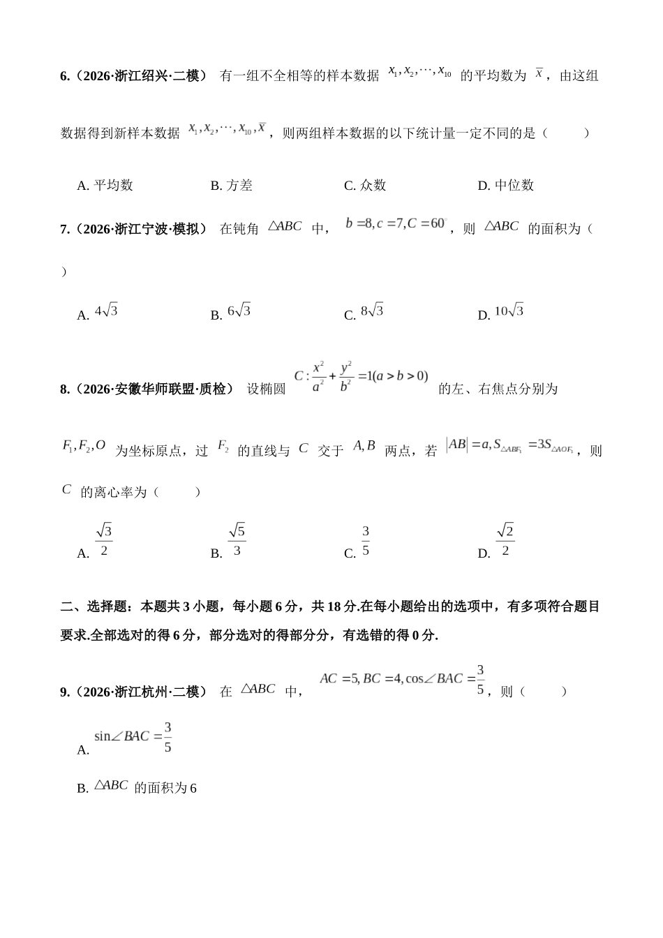 2026年高考全国Ⅰ卷数学模拟卷（一）（学生版）.docx_第3页