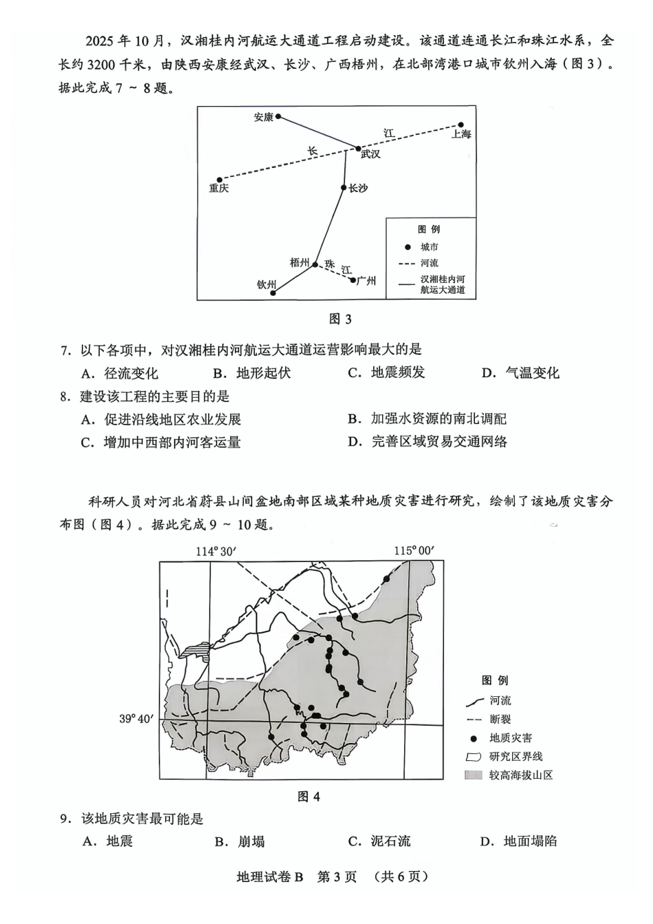 2026年广州市普通高中毕业班综合测试(二)地理.pdf_第3页