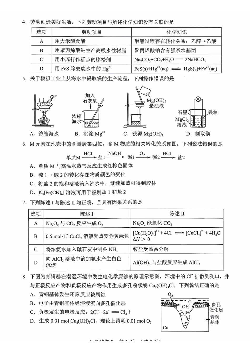 2026年广州市普通高中毕业班综合测试(二)化学.pdf_第2页