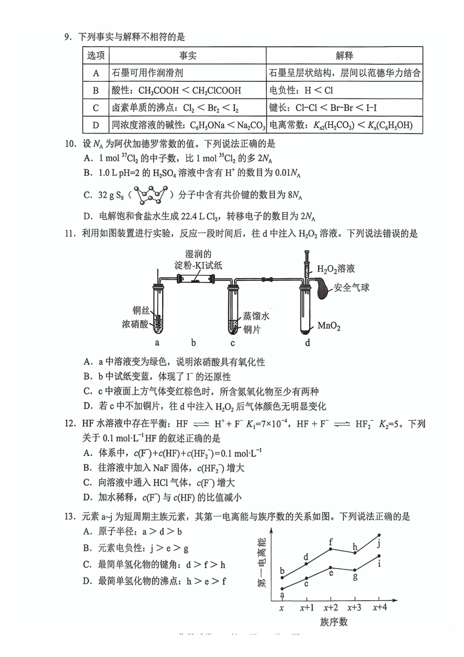 2026年广州市普通高中毕业班综合测试(二)化学.pdf_第3页