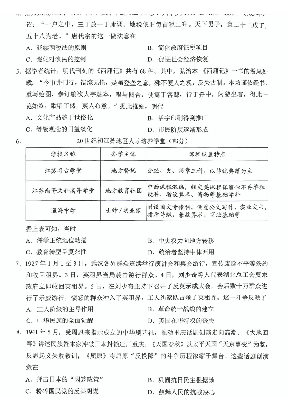 2026年广州市普通高中毕业班综合测试(二)历史.pdf_第2页