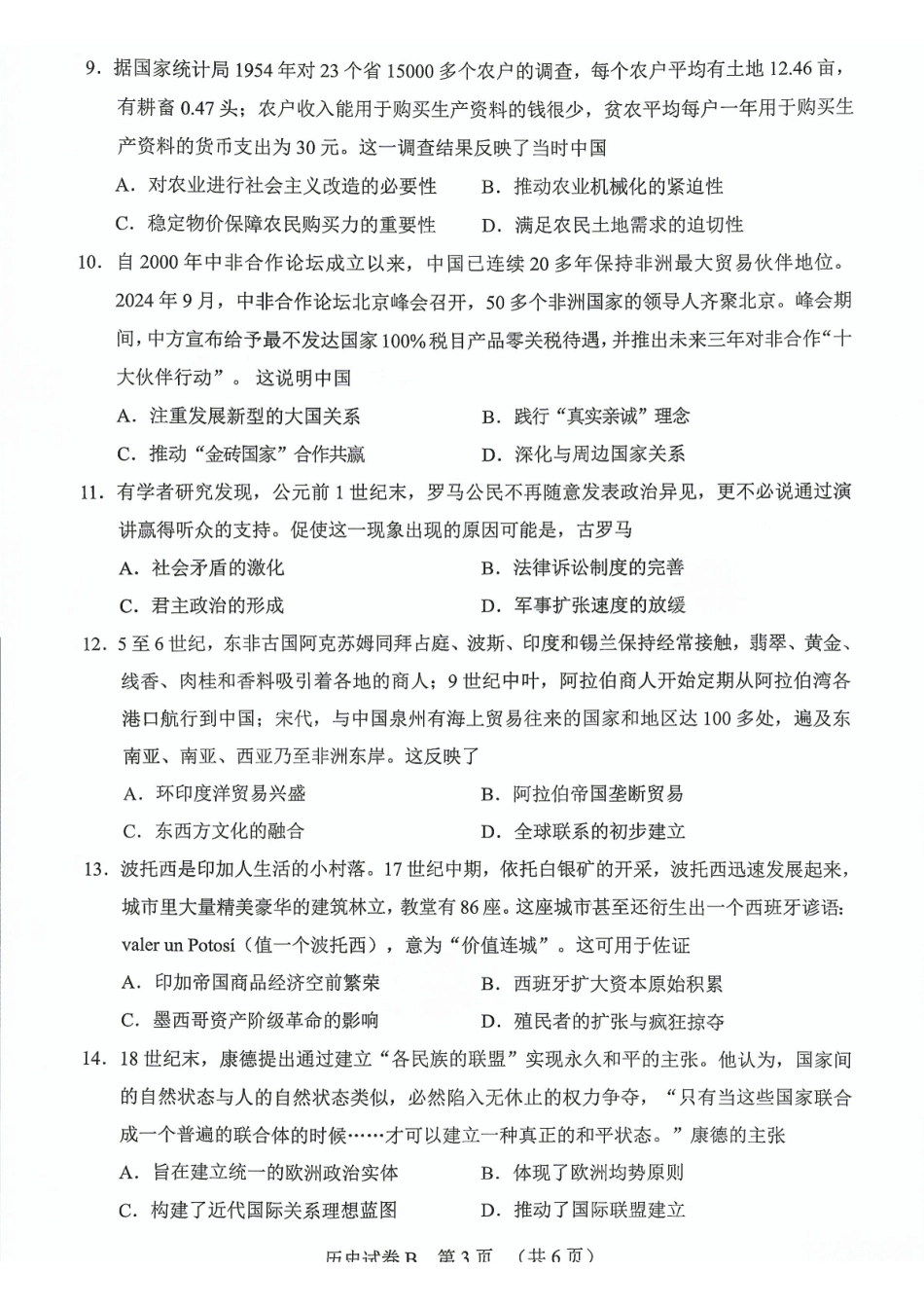 2026年广州市普通高中毕业班综合测试(二)历史.pdf_第3页