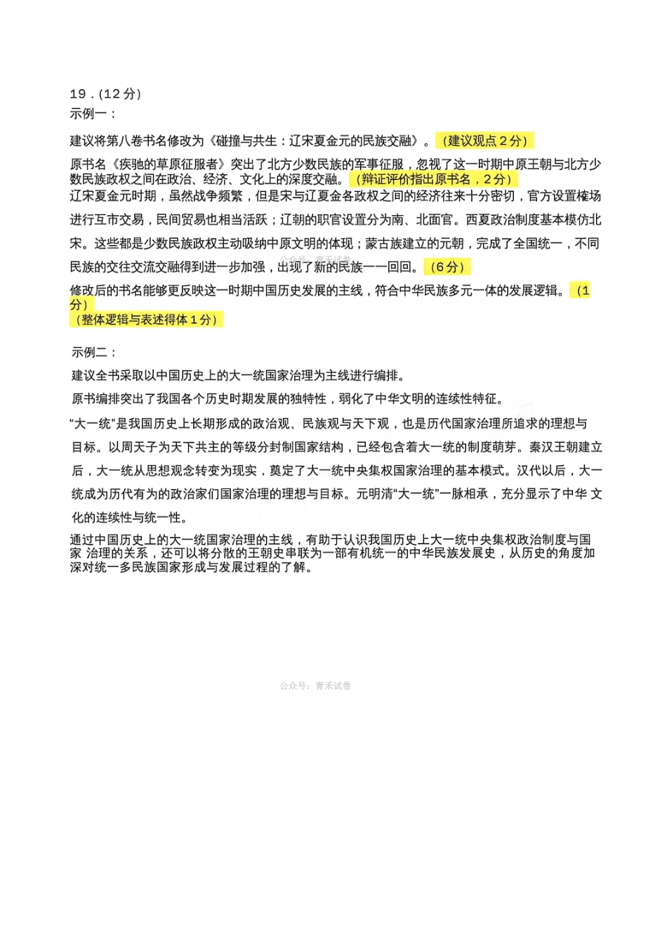 2026年广州市普通高中毕业班综合测试(二)历史答案.pdf_第2页
