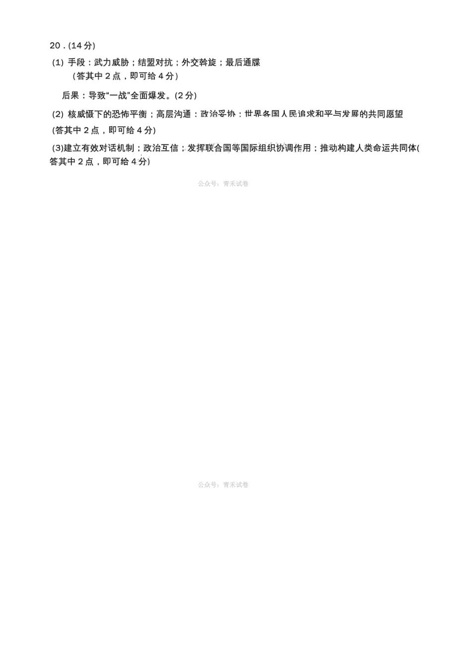 2026年广州市普通高中毕业班综合测试(二)历史答案.pdf_第3页