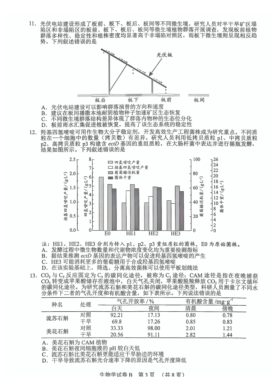 2026年广州市普通高中毕业班综合测试(二)生物.pdf_第3页