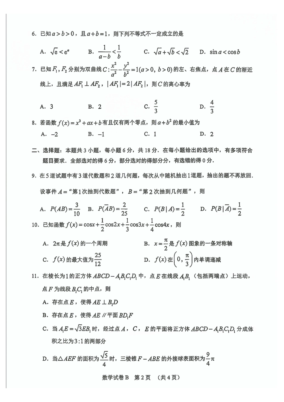 2026年广州市普通高中毕业班综合测试（二）数学.pdf_第2页