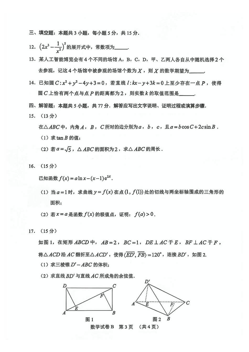 2026年广州市普通高中毕业班综合测试（二）数学.pdf_第3页