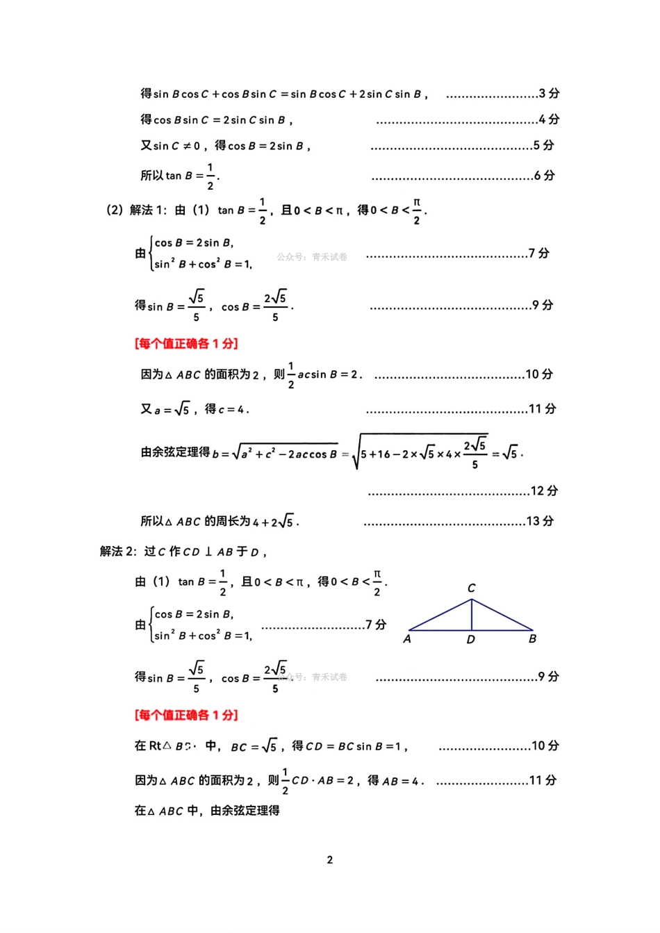 2026年广州市普通高中毕业班综合测试（二）数学答案.pdf_第2页