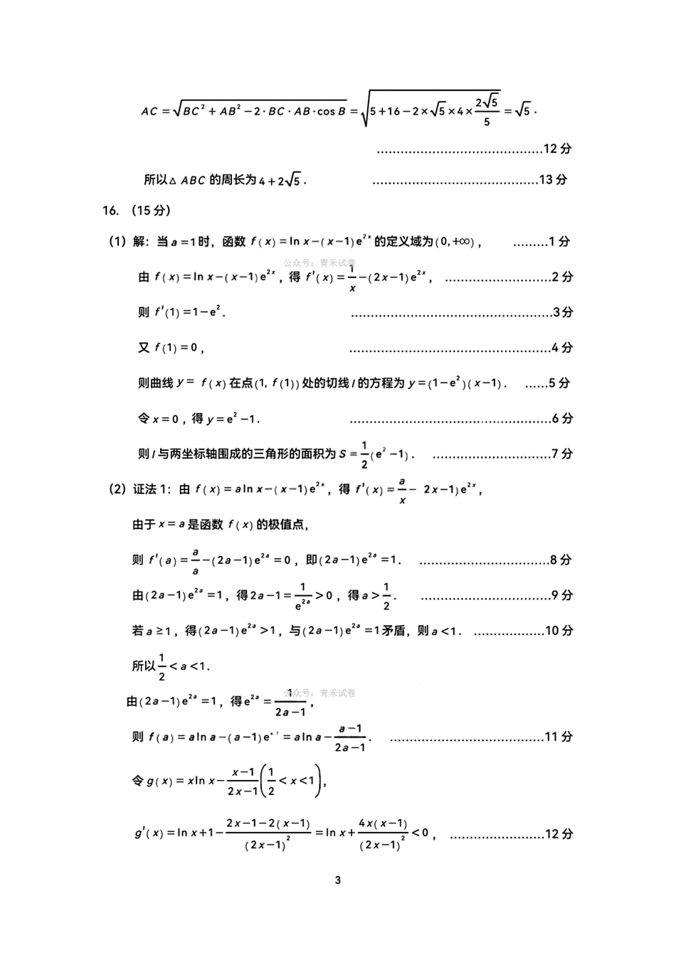 2026年广州市普通高中毕业班综合测试（二）数学答案.pdf_第3页