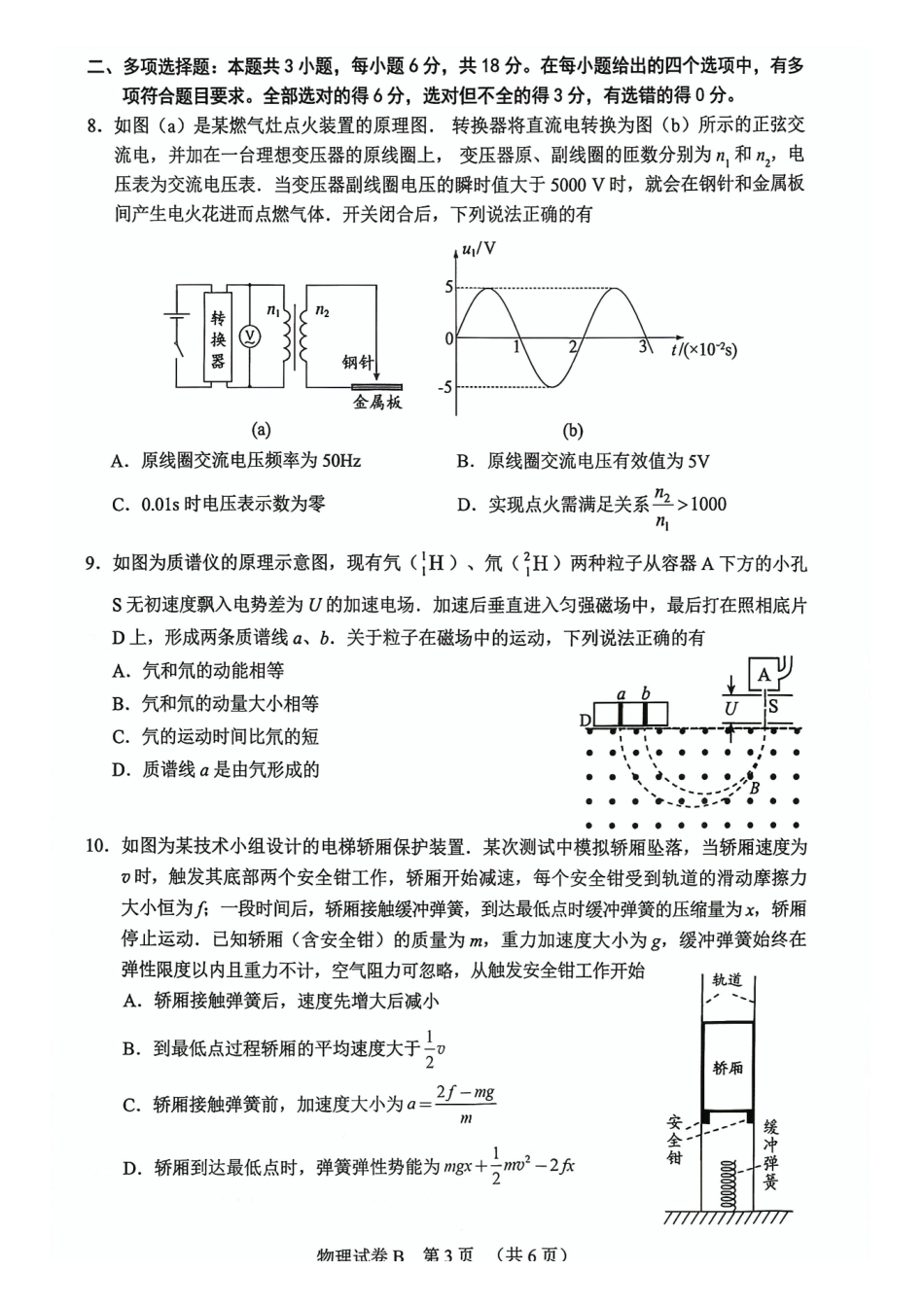 2026年广州市普通高中毕业班综合测试（二）物理.pdf_第3页