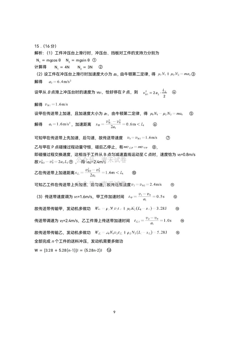 2026年广州市普通高中毕业班综合测试（二）物理答案.pdf_第2页