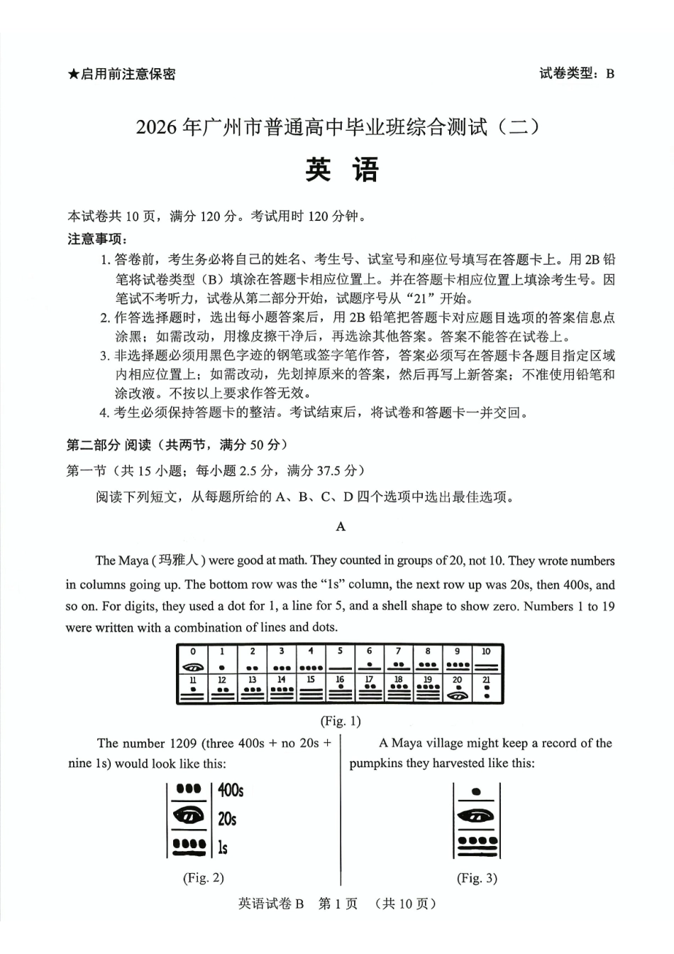 2026年广州市普通高中毕业班综合测试（二）英语.pdf_第1页