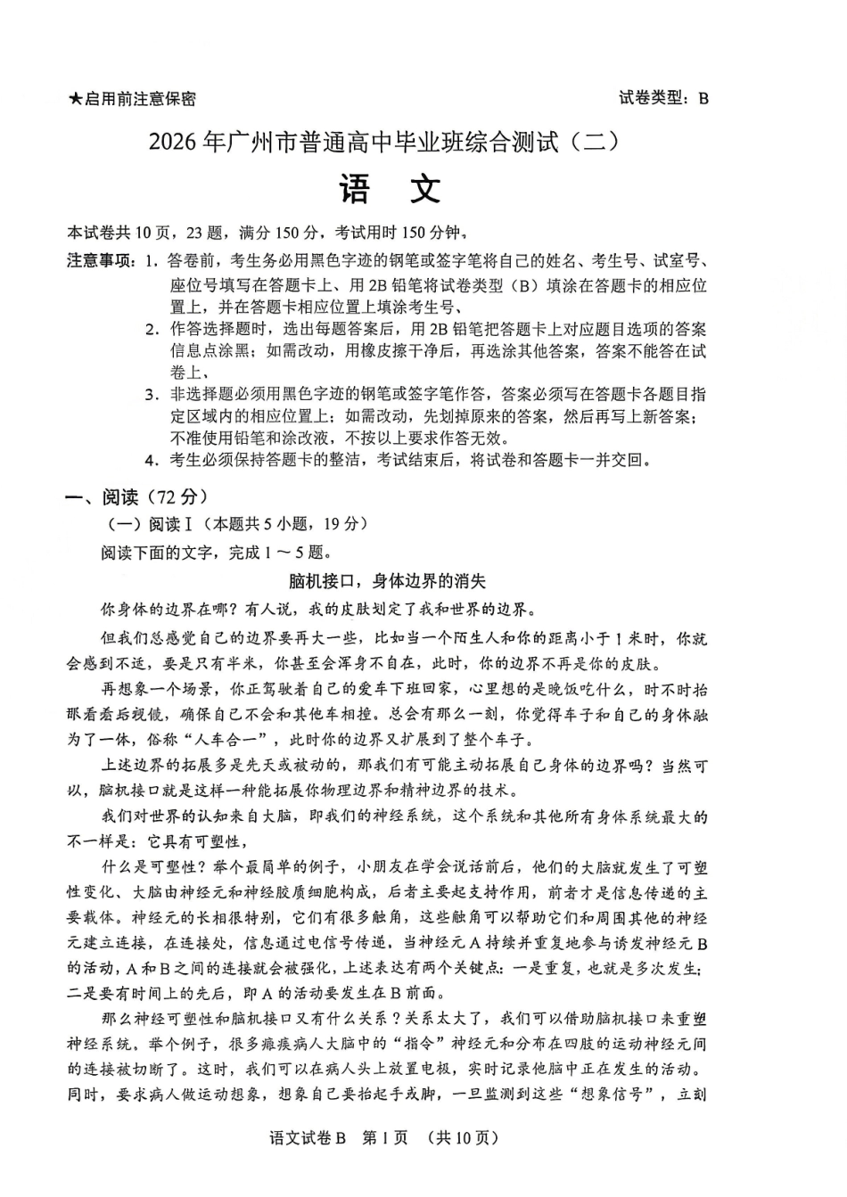 2026年广州市普通高中毕业班综合测试（二）语文.pdf_第1页