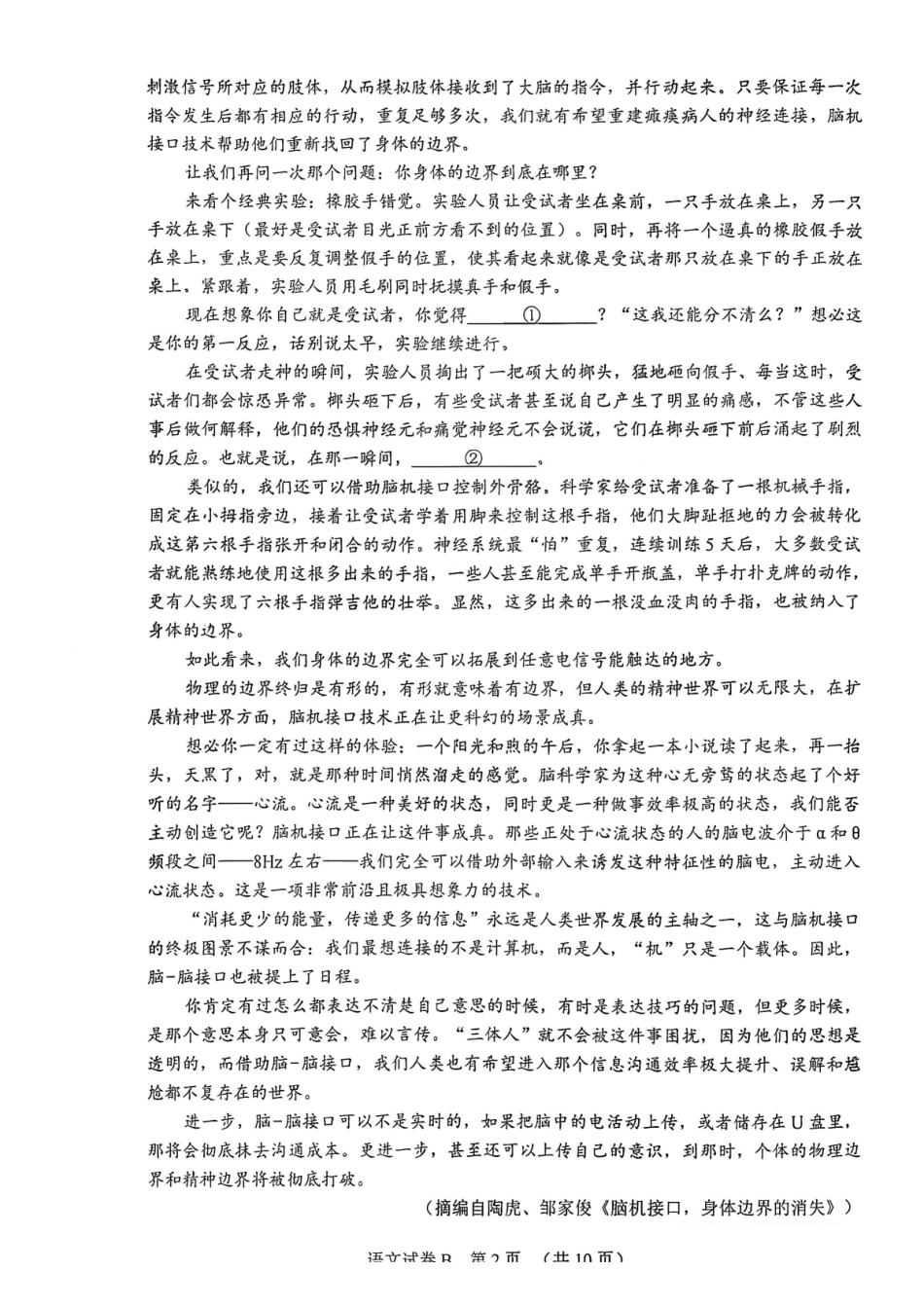 2026年广州市普通高中毕业班综合测试（二）语文.pdf_第2页