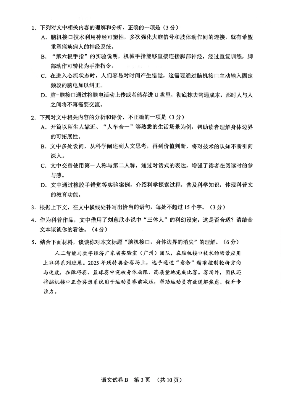 2026年广州市普通高中毕业班综合测试（二）语文.pdf_第3页