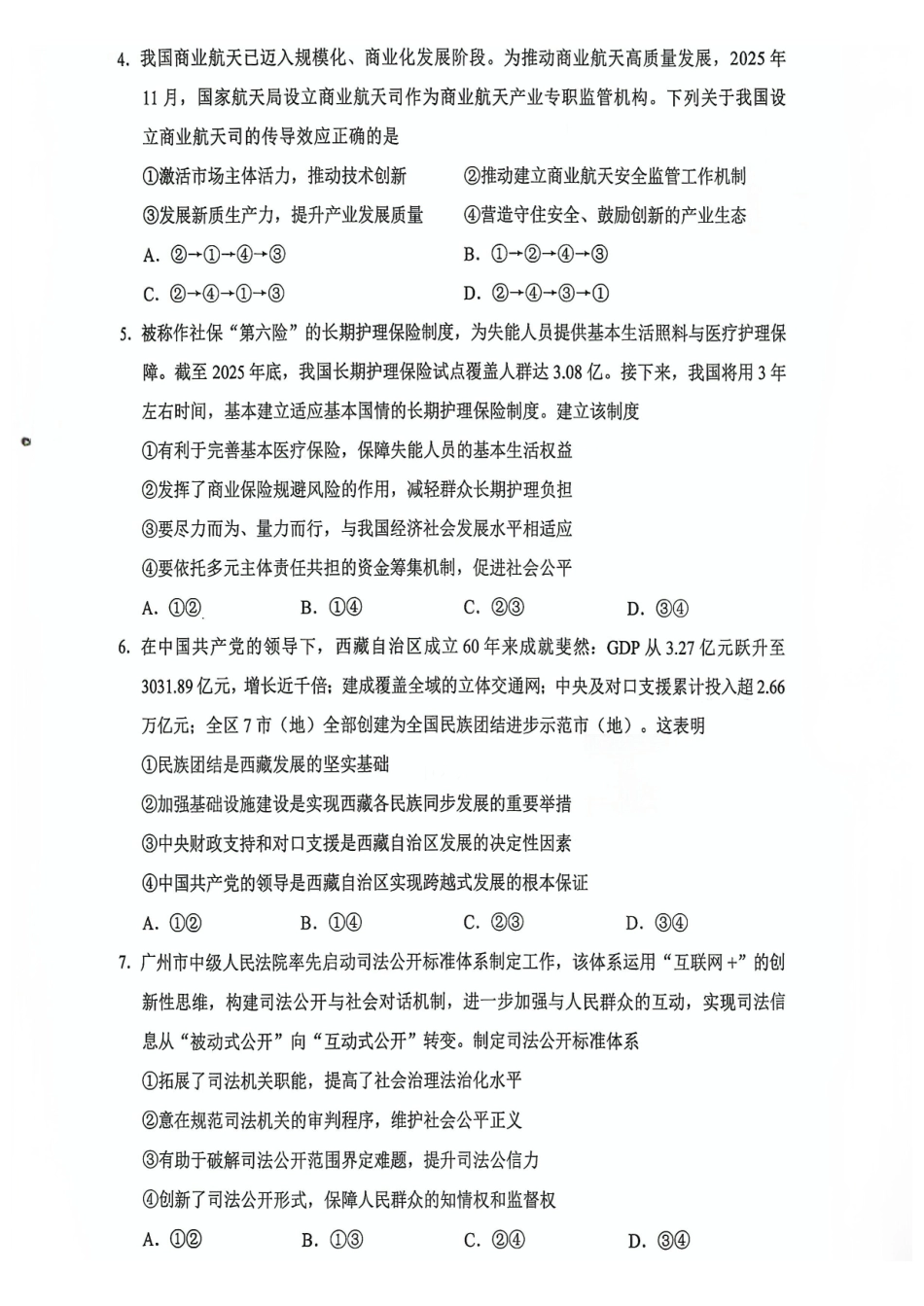 2026年广州市普通高中毕业班综合测试（二）政治.pdf_第2页