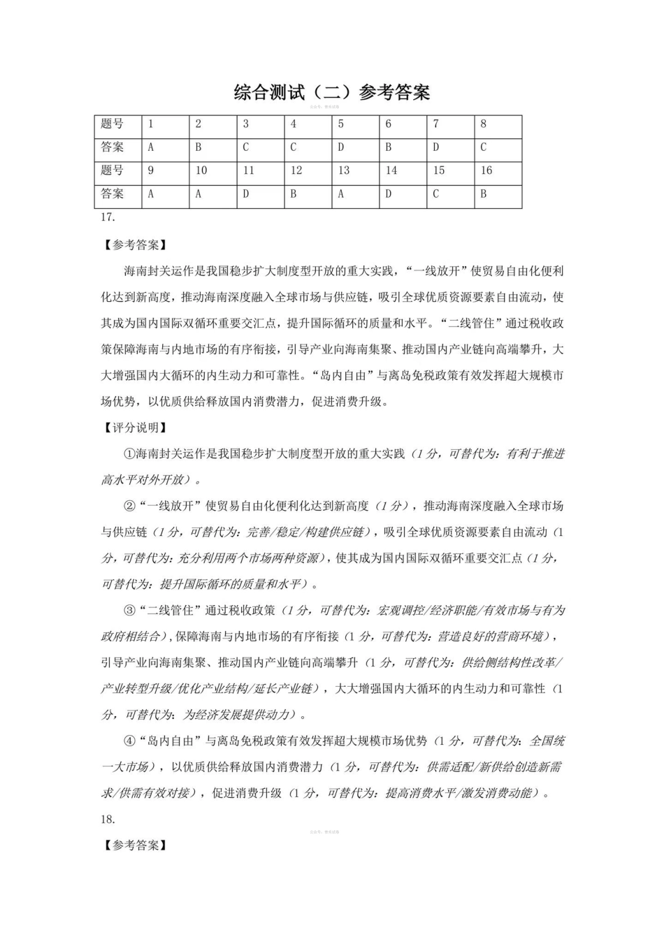 2026年广州市普通高中毕业班综合测试（二）政治答案.pdf_第1页