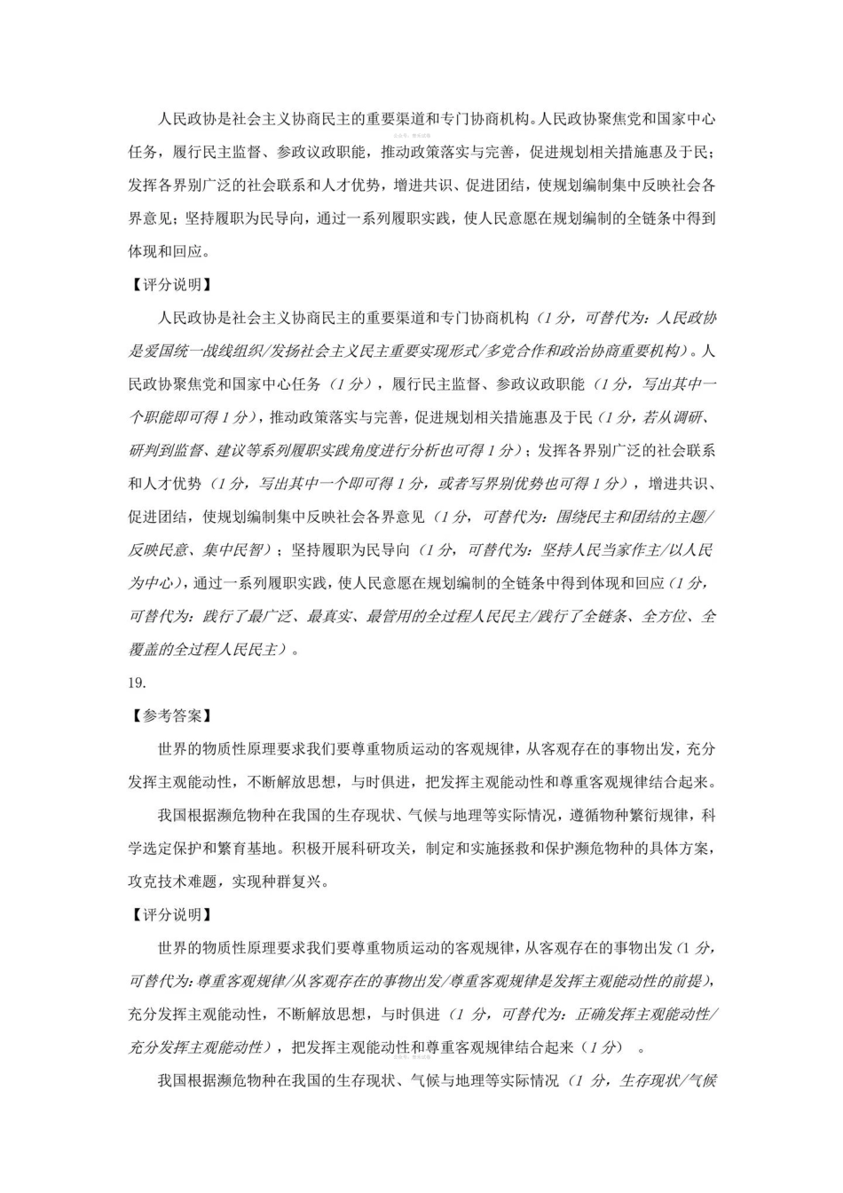 2026年广州市普通高中毕业班综合测试（二）政治答案.pdf_第2页
