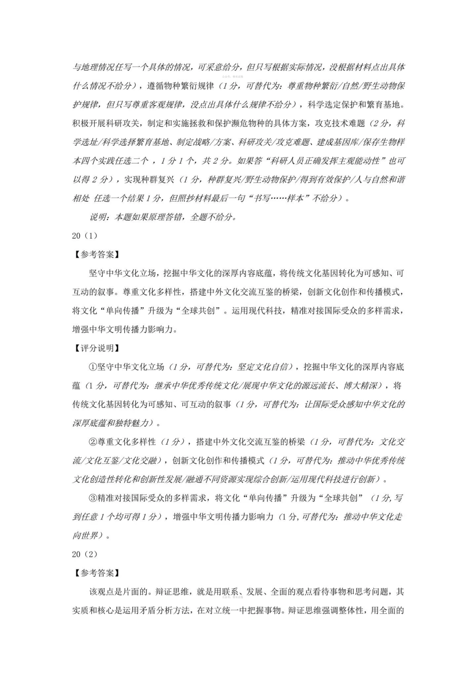 2026年广州市普通高中毕业班综合测试（二）政治答案.pdf_第3页