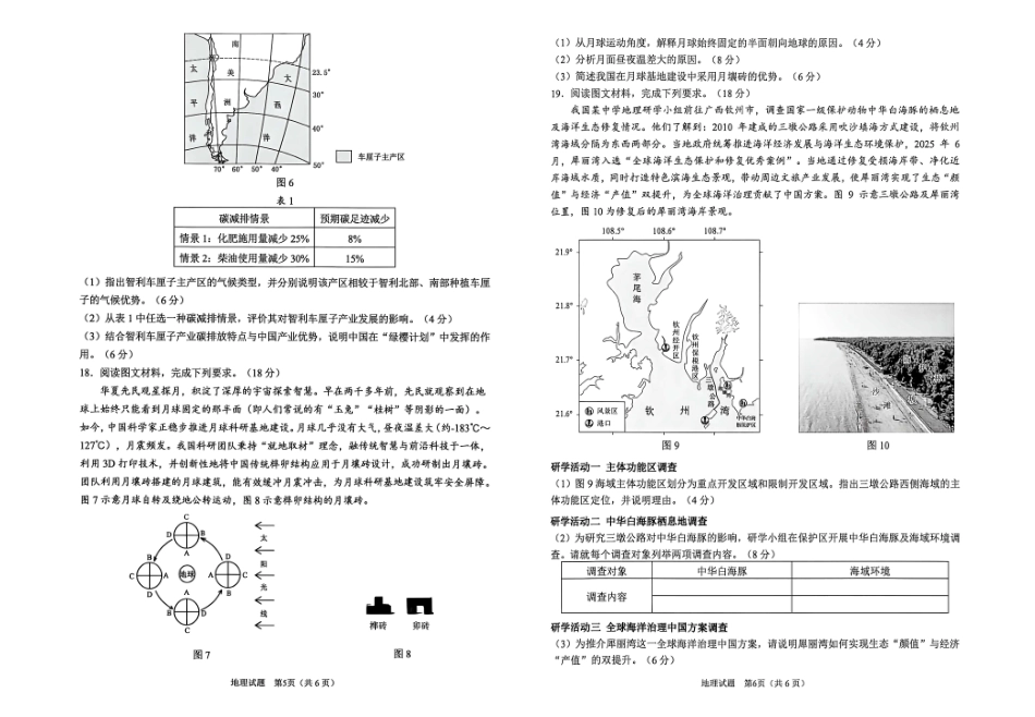2026年合肥市高三第二次教学质量检测地理.pdf_第3页