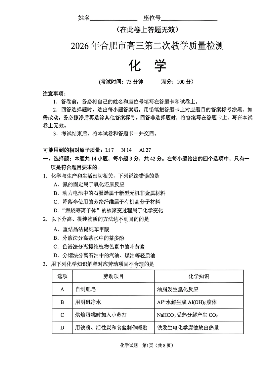 2026年合肥市高三第二次教学质量检测化学.pdf_第1页