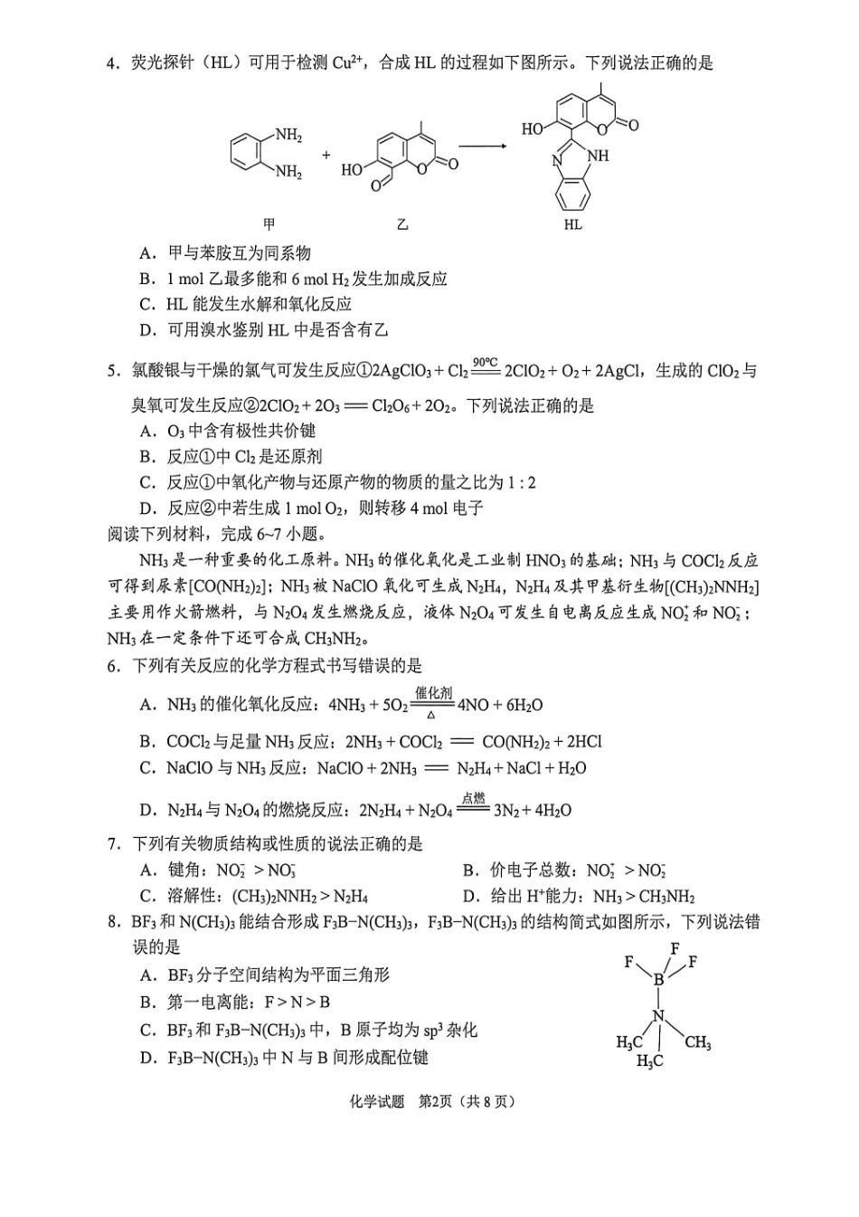 2026年合肥市高三第二次教学质量检测化学.pdf_第2页