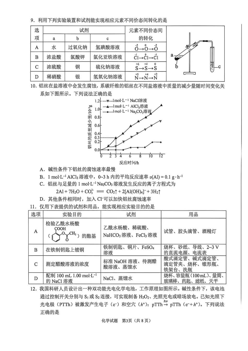 2026年合肥市高三第二次教学质量检测化学.pdf_第3页