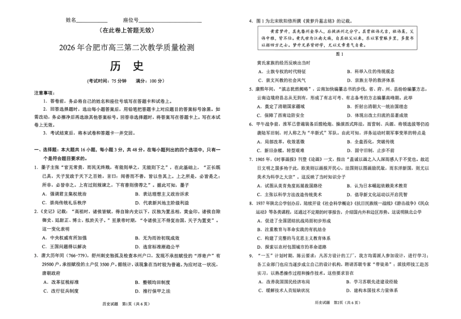 2026年合肥市高三第二次教学质量检测历史.pdf_第1页