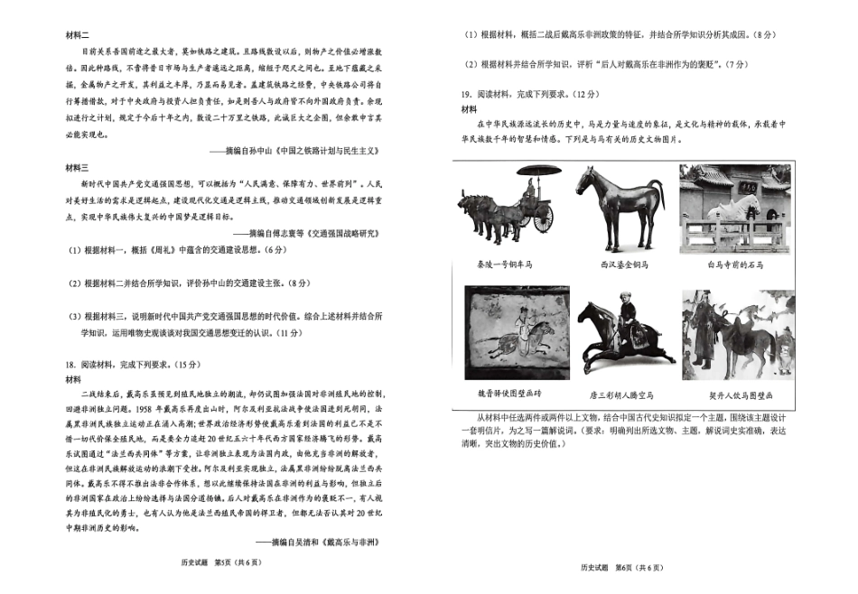 2026年合肥市高三第二次教学质量检测历史.pdf_第3页