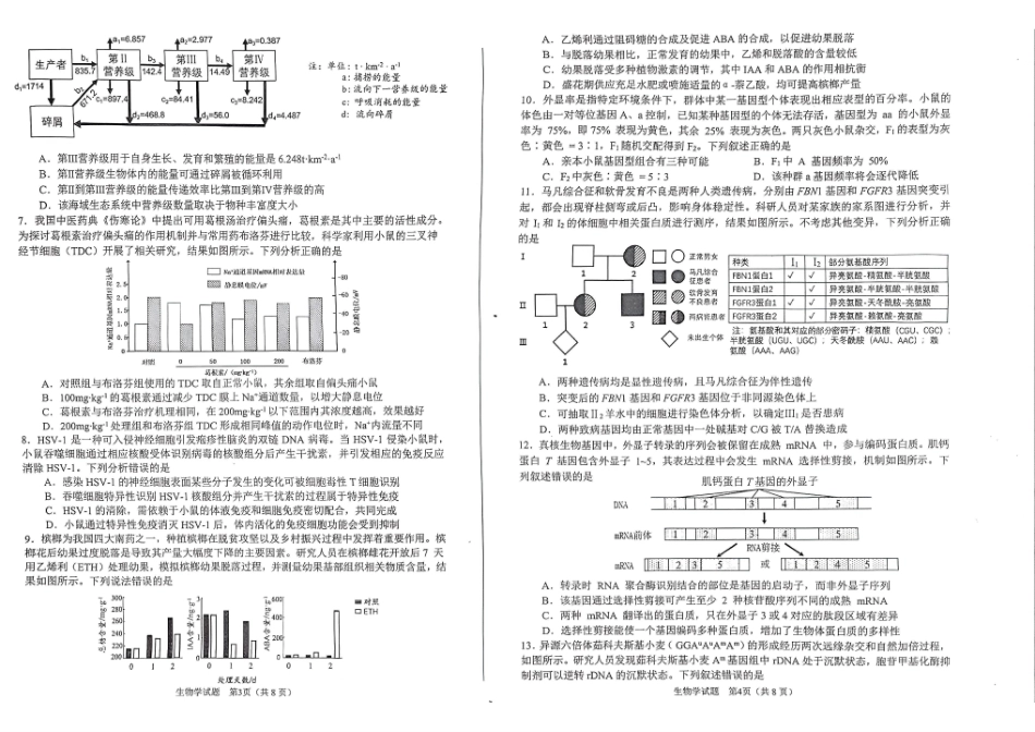 2026年合肥市高三第二次教学质量检测生物.pdf_第2页