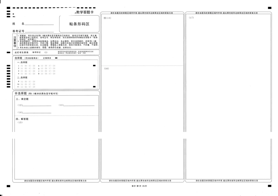 2026年合肥市高三第二次教学质量检测数学.pdf_第3页