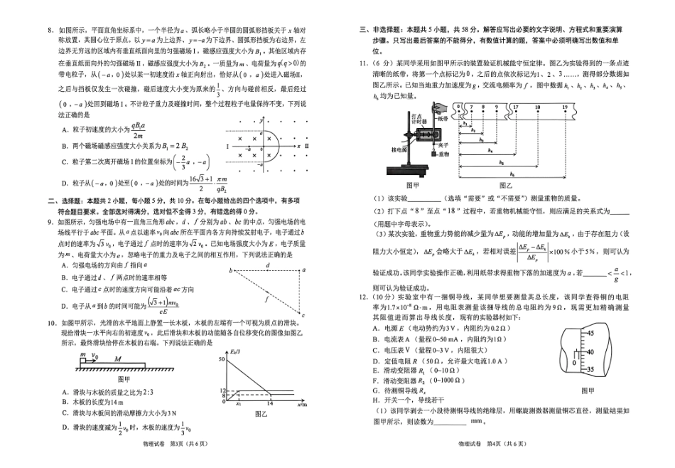 2026年合肥市高三第二次教学质量检测物理.pdf_第2页
