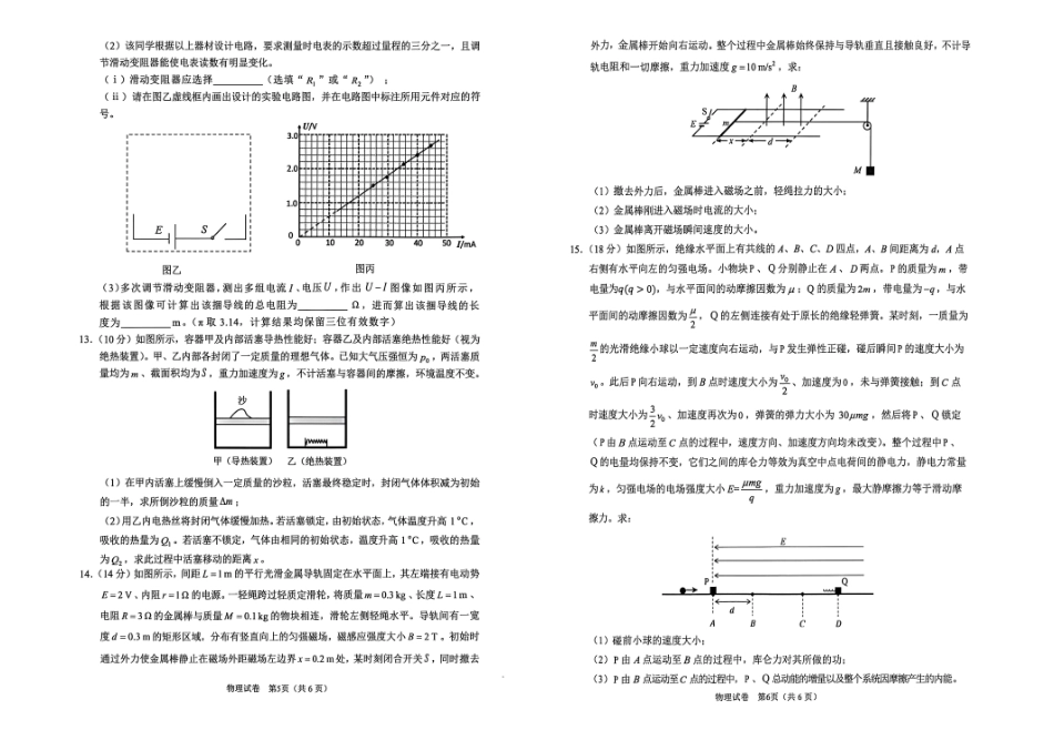 2026年合肥市高三第二次教学质量检测物理.pdf_第3页