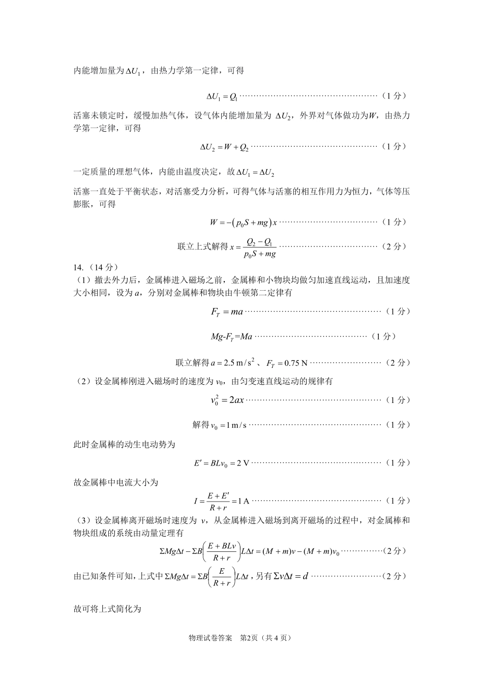2026年合肥市高三第二次教学质量检测物理答案.pdf_第2页